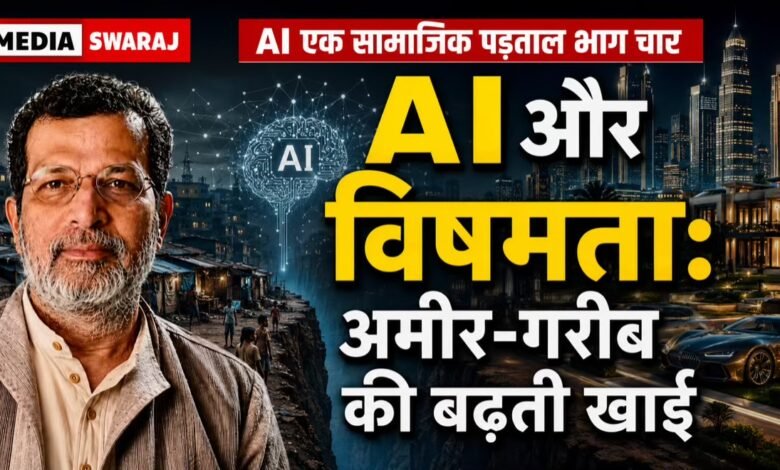 AI and Disparity