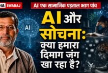 Photo of AI और सोचना: क्या हमारा दिमाग जंग खा रहा है? | ChatGPT और रचनाशीलता पर प्रभाव