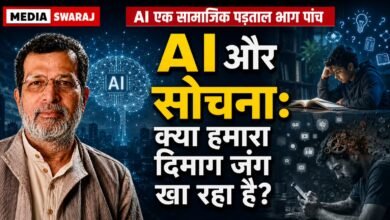 Photo of AI और सोचना: क्या हमारा दिमाग जंग खा रहा है? | ChatGPT और रचनाशीलता पर प्रभाव