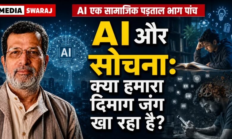 AI and thinking