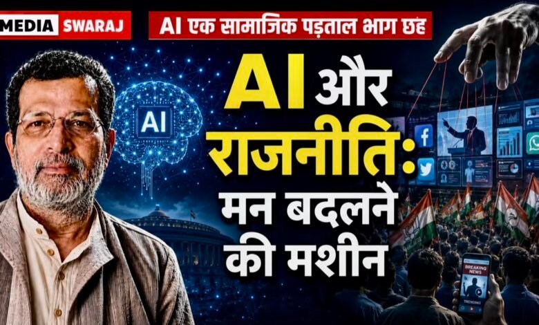 AI and Politics