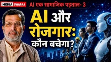 Photo of आर्टिफिशियल इंटेलिजेंस AI और रोजगार: कौन बचेगा?