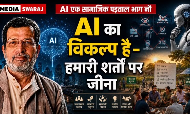 Alternative to AI , living on own terms