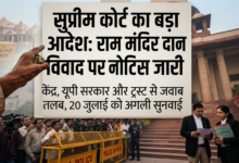 Feature image Supreme Court Notice on Ram mandir Donation scam